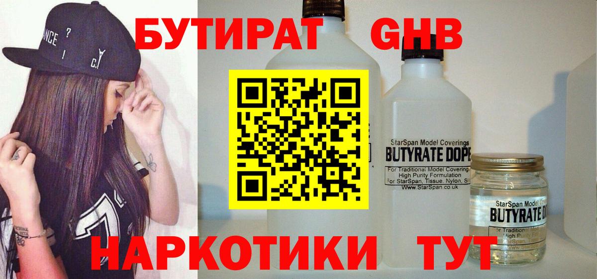 Барабинск  Бутират оксибутират  Вход с VPN 
