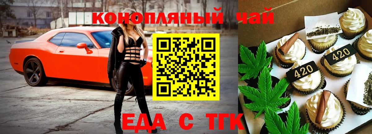Еда ТГК конопля  Вход с VPN  Барабинск 