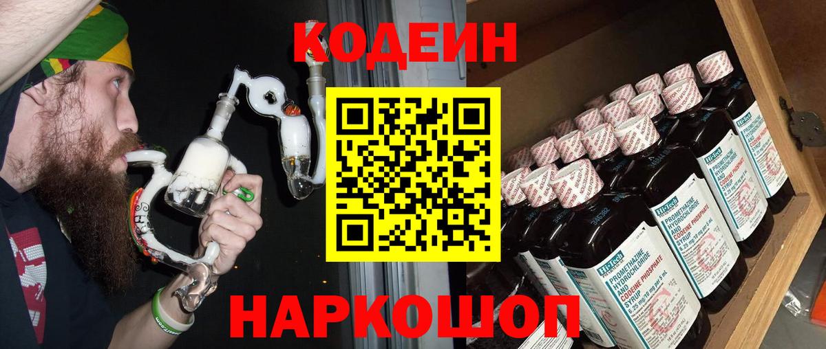 Codein напиток Lean (лин) Барабинск