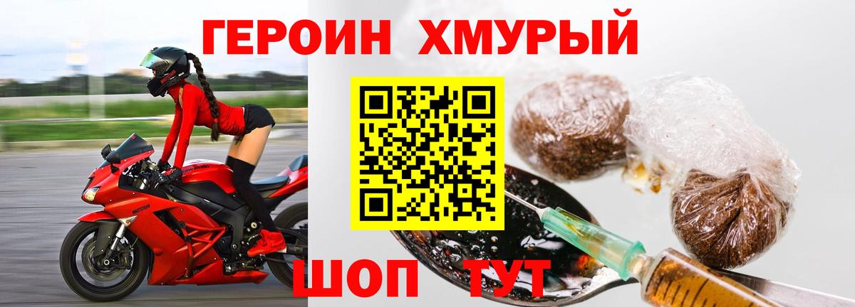 Барабинск  Героин Heroin  Вход с VPN 