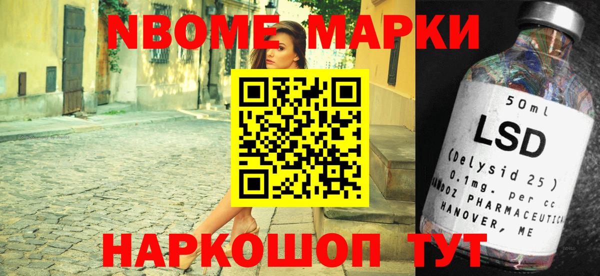 Марки NBOMe 1,5мг Барабинск