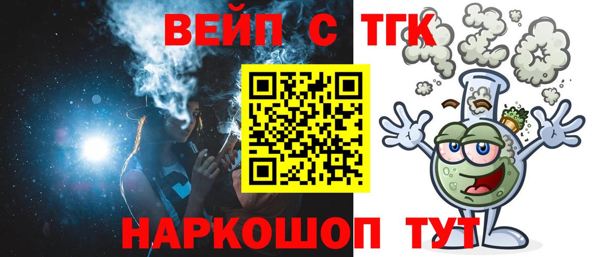 ТГК вейп  ТГК вейп  Барабинск  Вход с VPN 